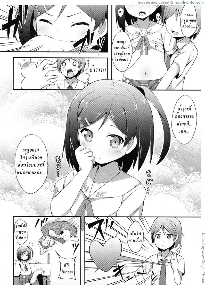 ครั้งแรกของหนู ขอเบาๆ นะคะ - แผ่น 7