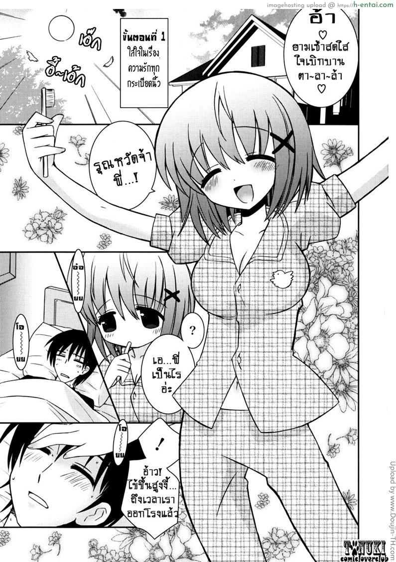 เทคนิคใสๆ พิชิตใจพี่จ๋า - แผ่น 1