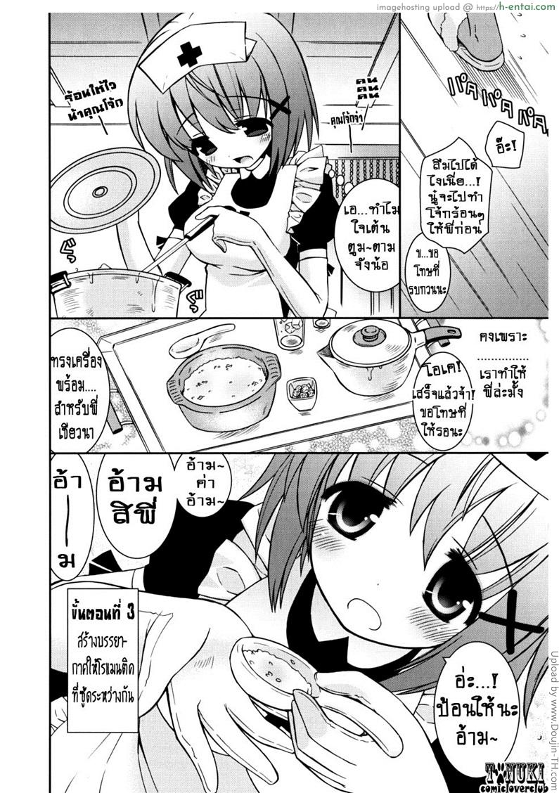 เทคนิคใสๆ พิชิตใจพี่จ๋า - แผ่น 4