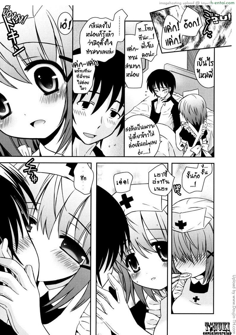 เทคนิคใสๆ พิชิตใจพี่จ๋า - แผ่น 5