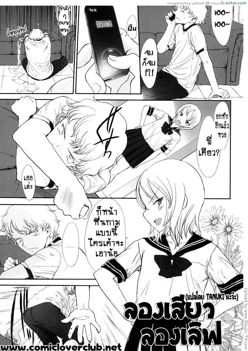 โดจิน ลองเสียว ลองเลิฟ try it out แปลไทย 3