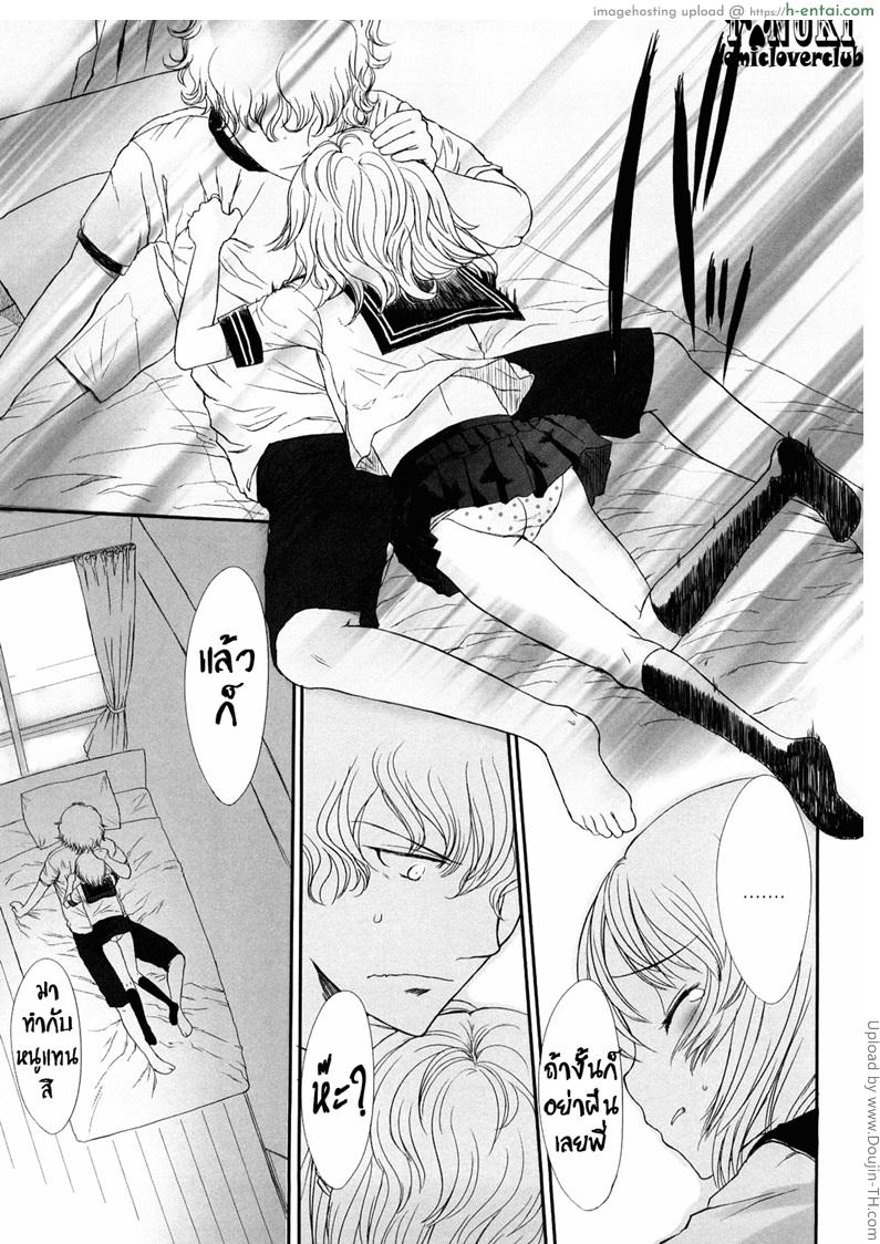 ลองเสียว ลองเลิฟ - แผ่น 5