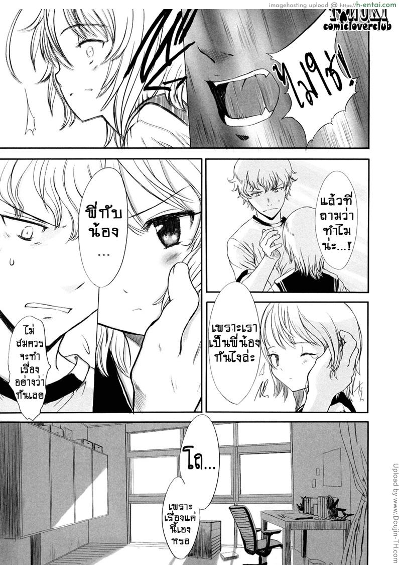 ลองเสียว ลองเลิฟ - แผ่น 7