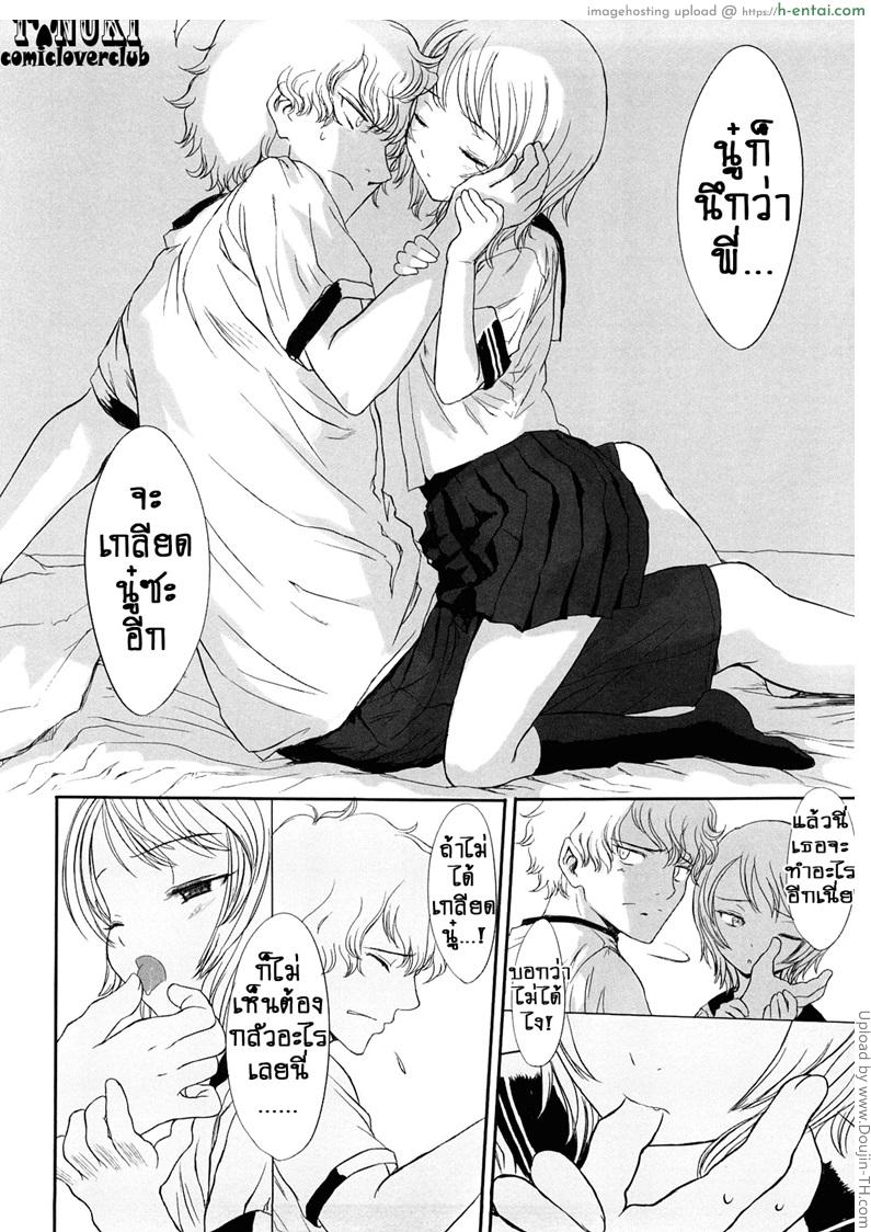 ลองเสียว ลองเลิฟ - แผ่น 8