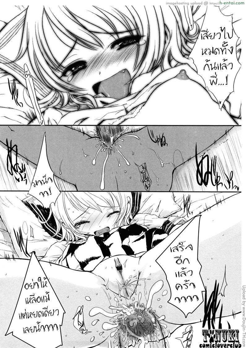 ลองเสียว ลองเลิฟ - แผ่น 18