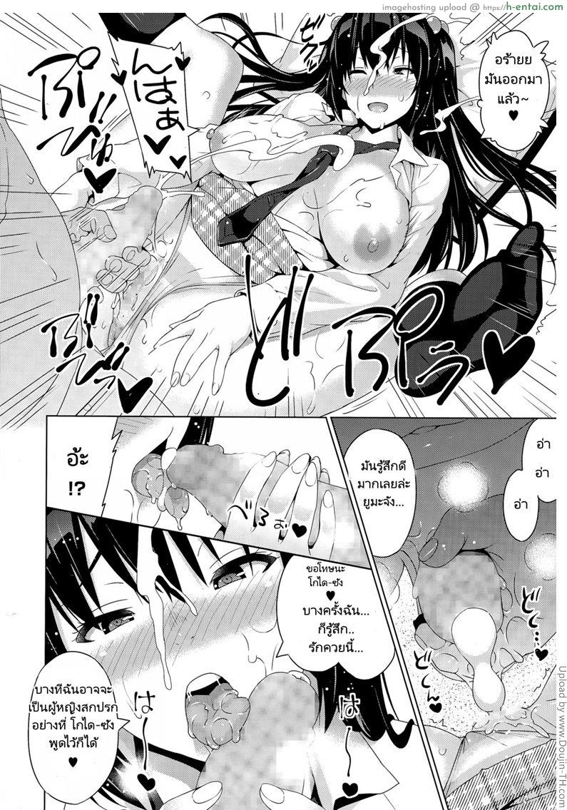 หลอกเป็นแฟน เอากันมันส์ - แผ่น 16