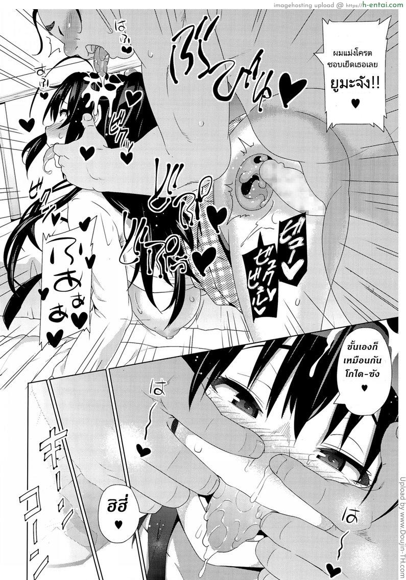 หลอกเป็นแฟน เอากันมันส์ - แผ่น 22