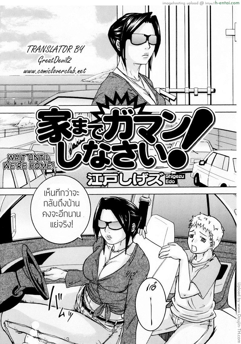 เอาบนรถ ติดช่างมัน - แผ่น 2