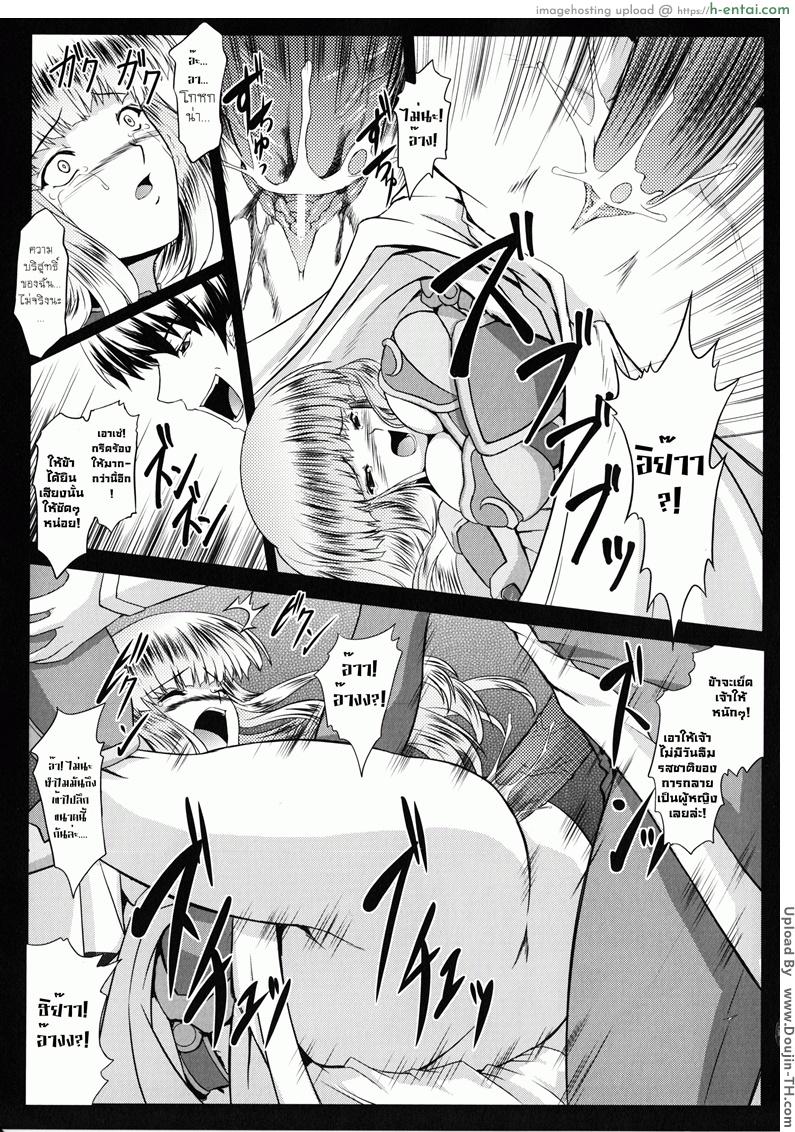 มหาศึกฮาเร็มเทพ 1 - ประหารวัลคีรี่ - แผ่น 8