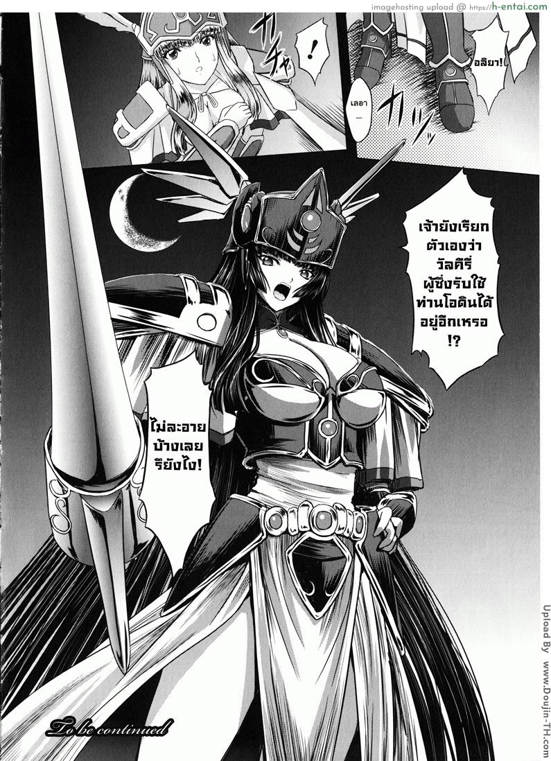 มหาศึกฮาเร็มเทพ 1 - ประหารวัลคีรี่ - แผ่น 24