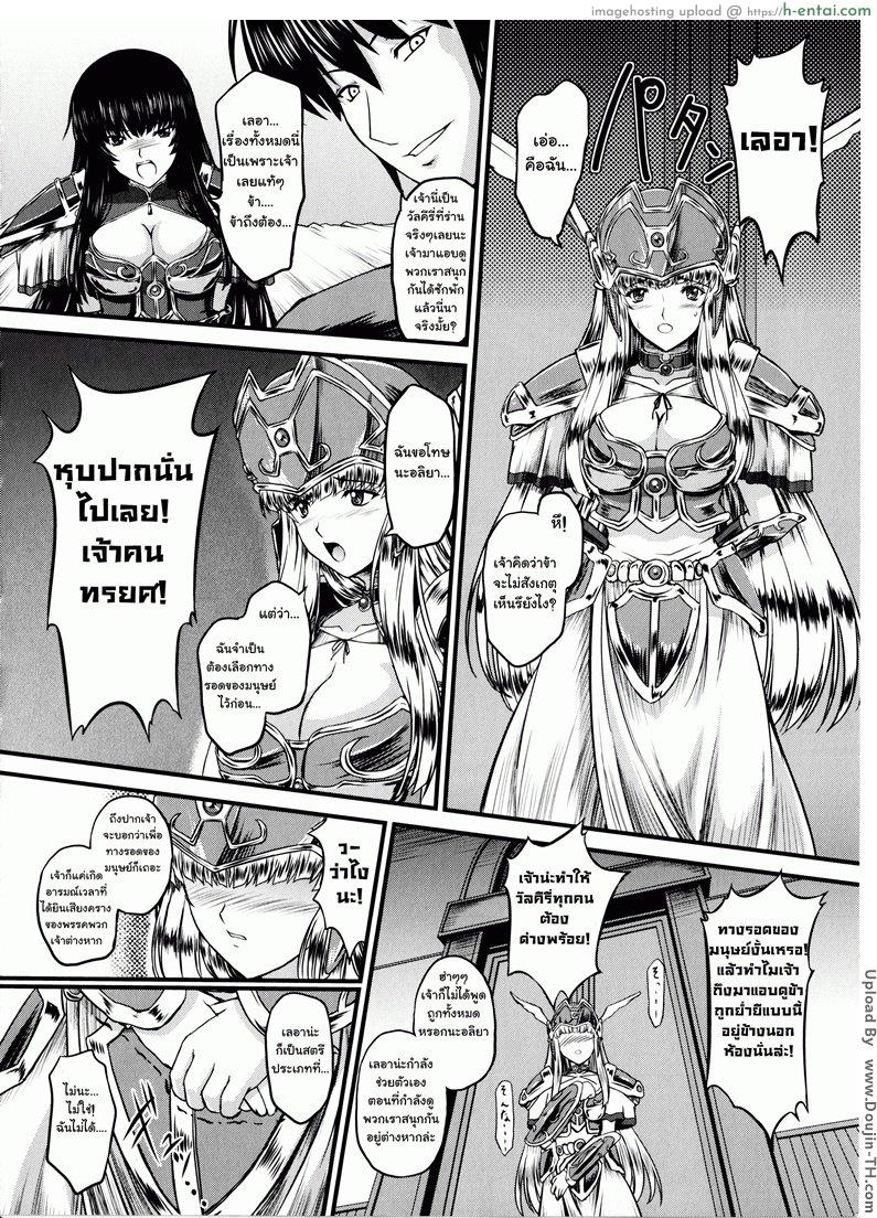 มหาศึกฮาเร็มเทพ 2 - การหลบหนีของวัลคีรี่ - แผ่น 12