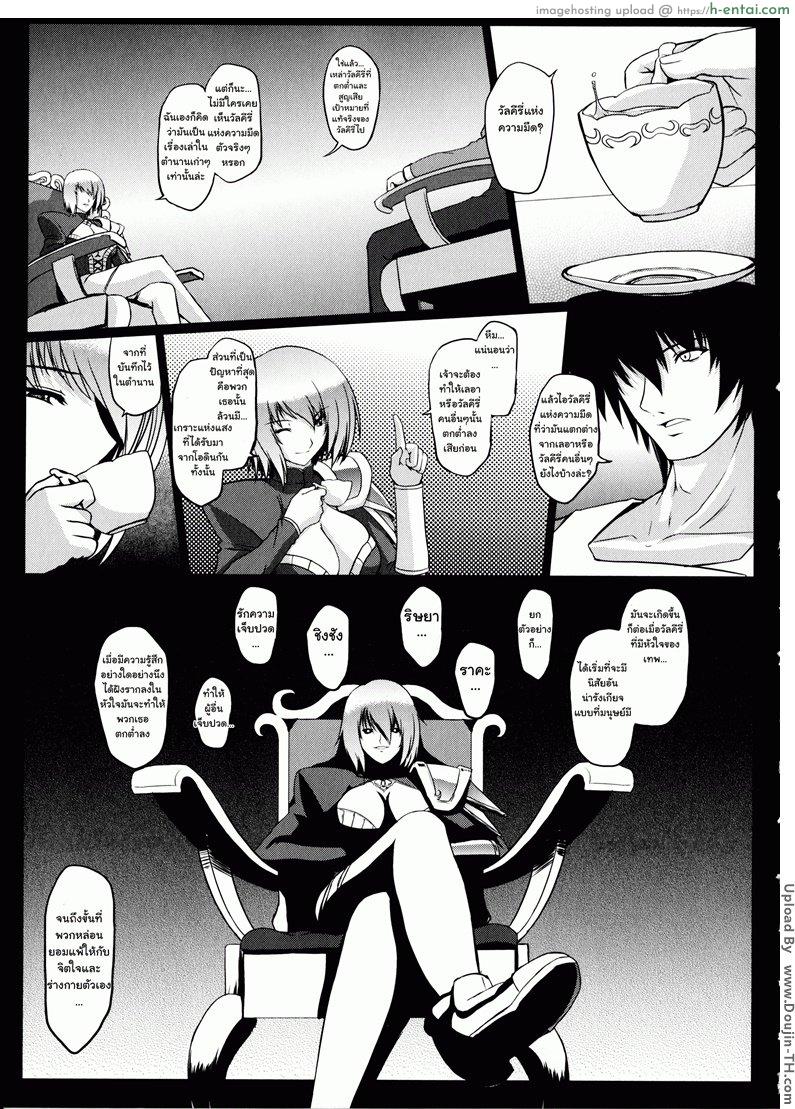 โดจิน มหาศึกฮาเร็มเทพ 3 - วัลคีรี่แห่งความมืด Ikusa Otome Valkyrie 2  Shuyo 3 แปลไทย 5