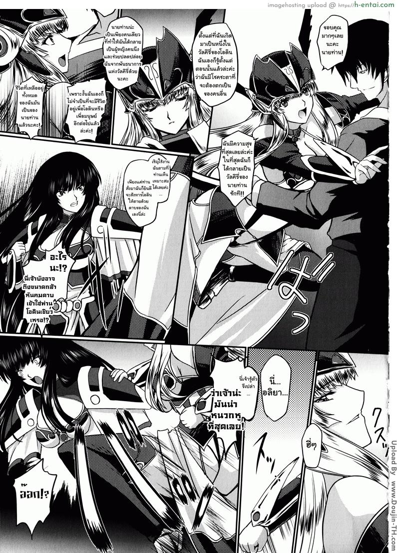 มหาศึกฮาเร็มเทพ 3 - วัลคีรี่แห่งความมืด - แผ่น 5