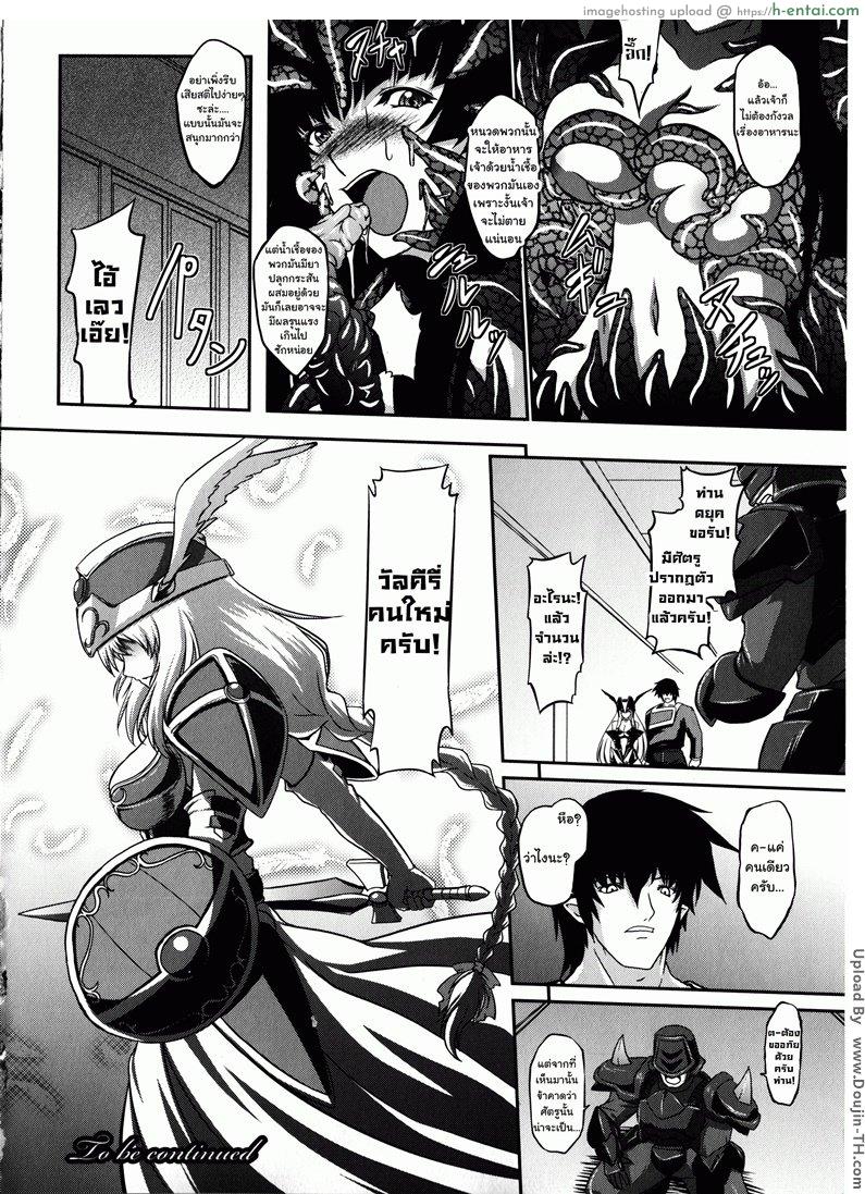 มหาศึกฮาเร็มเทพ 3 - วัลคีรี่แห่งความมืด - แผ่น 24