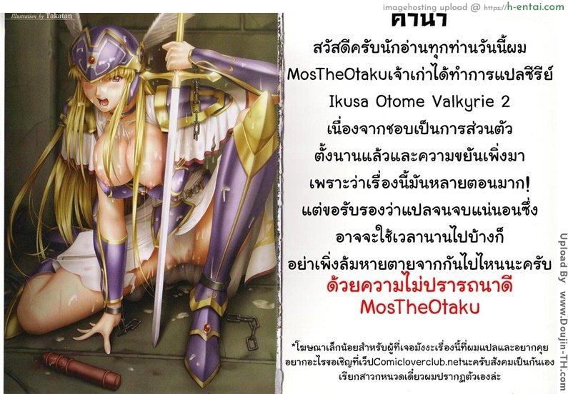 มหาศึกฮาเร็มเทพ 4 - ธิดาแห่งโอดิน - แผ่น 37