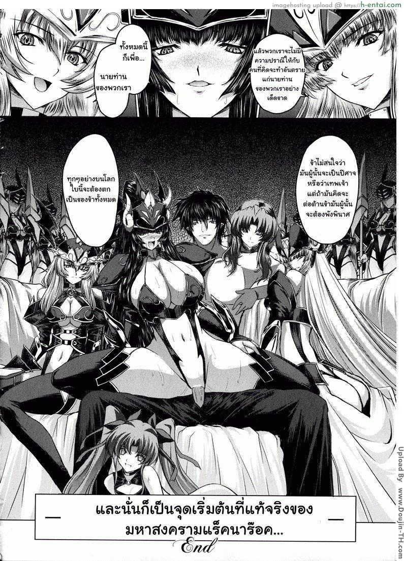 มหาศึกฮาเร็มเทพ 6 จบ - การจุติของเหล่าเทพธิดา - แผ่น 24