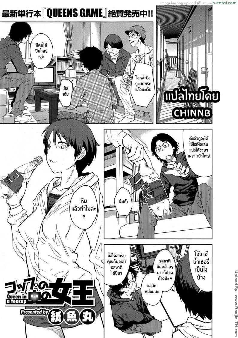 ชีวิตราชินี 1 - แผ่น 1