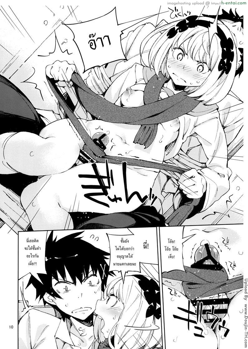 อ่อยแบบนี้ จัดให้สักที - แผ่น 9