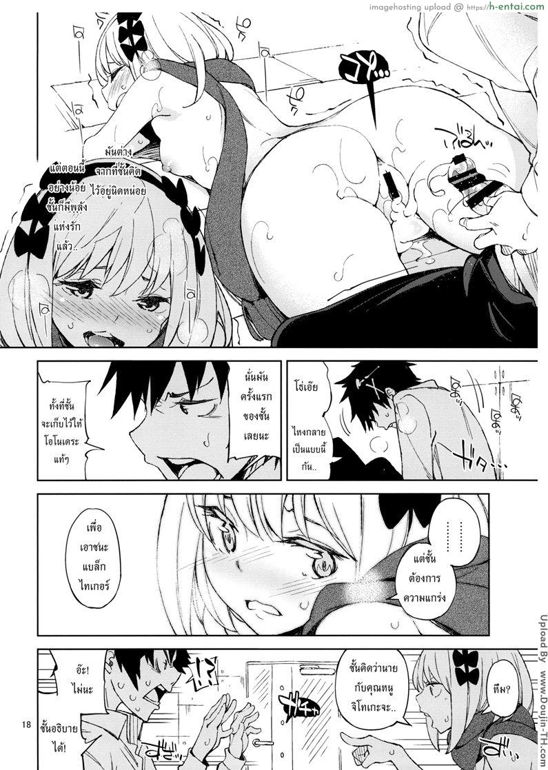 อ่อยแบบนี้ จัดให้สักที - แผ่น 17