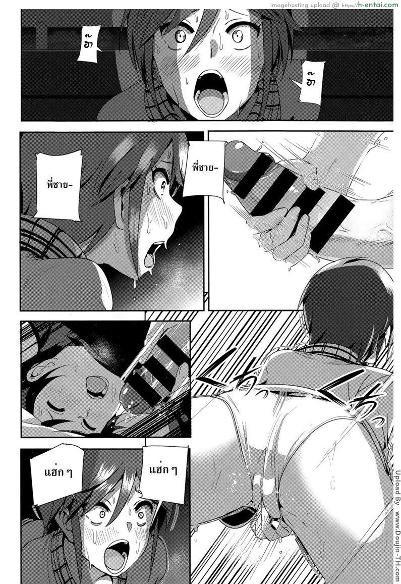 รักน้องคนเดียว - แผ่น 8