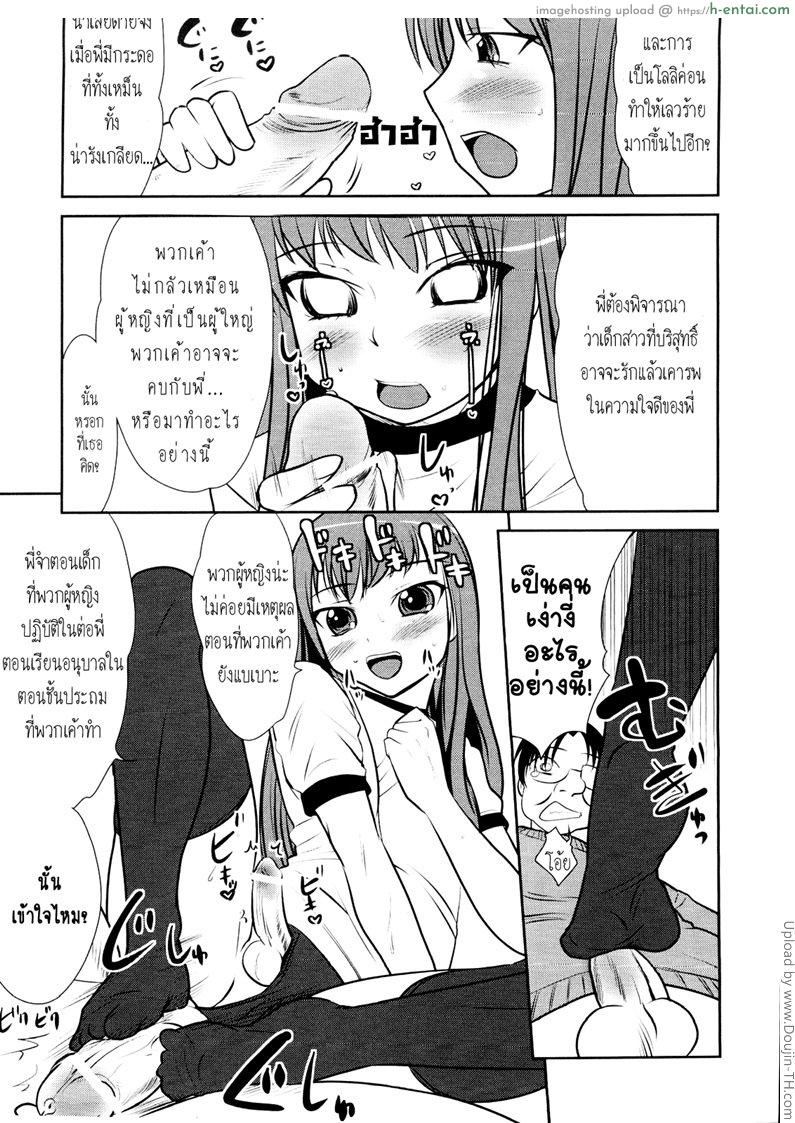 วิธีรักษาโลลิค่อนในตัวคุณ - แผ่น 13