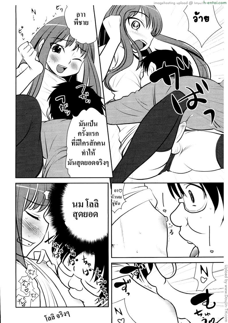 วิธีรักษาโลลิค่อนในตัวคุณ - แผ่น 16