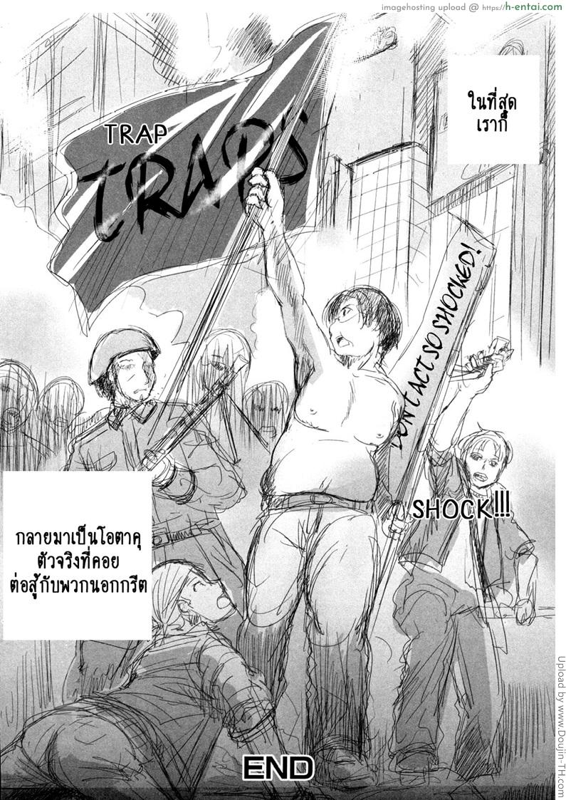 วิธีรักษาโลลิค่อนในตัวคุณ - แผ่น 28