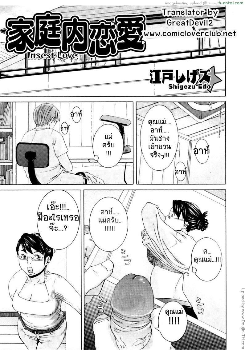 โดจิน ตกหลุมรักแม่ตัวเอง Katei nai Renai (Insest Love) แปลไทย 4