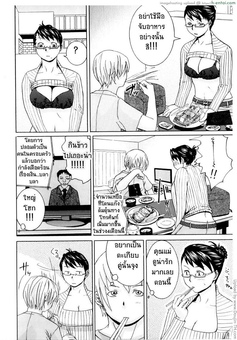 ตกหลุมรักแม่ตัวเอง - แผ่น 4