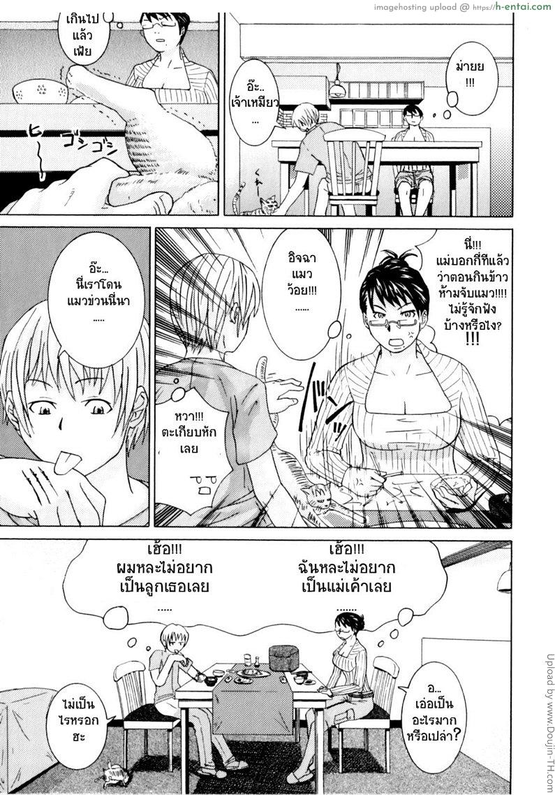 ตกหลุมรักแม่ตัวเอง - แผ่น 5