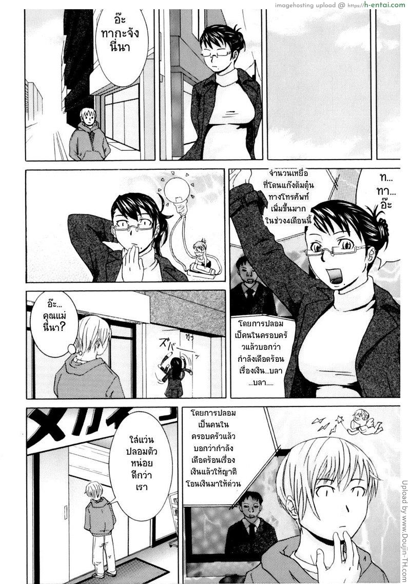 ตกหลุมรักแม่ตัวเอง - แผ่น 6