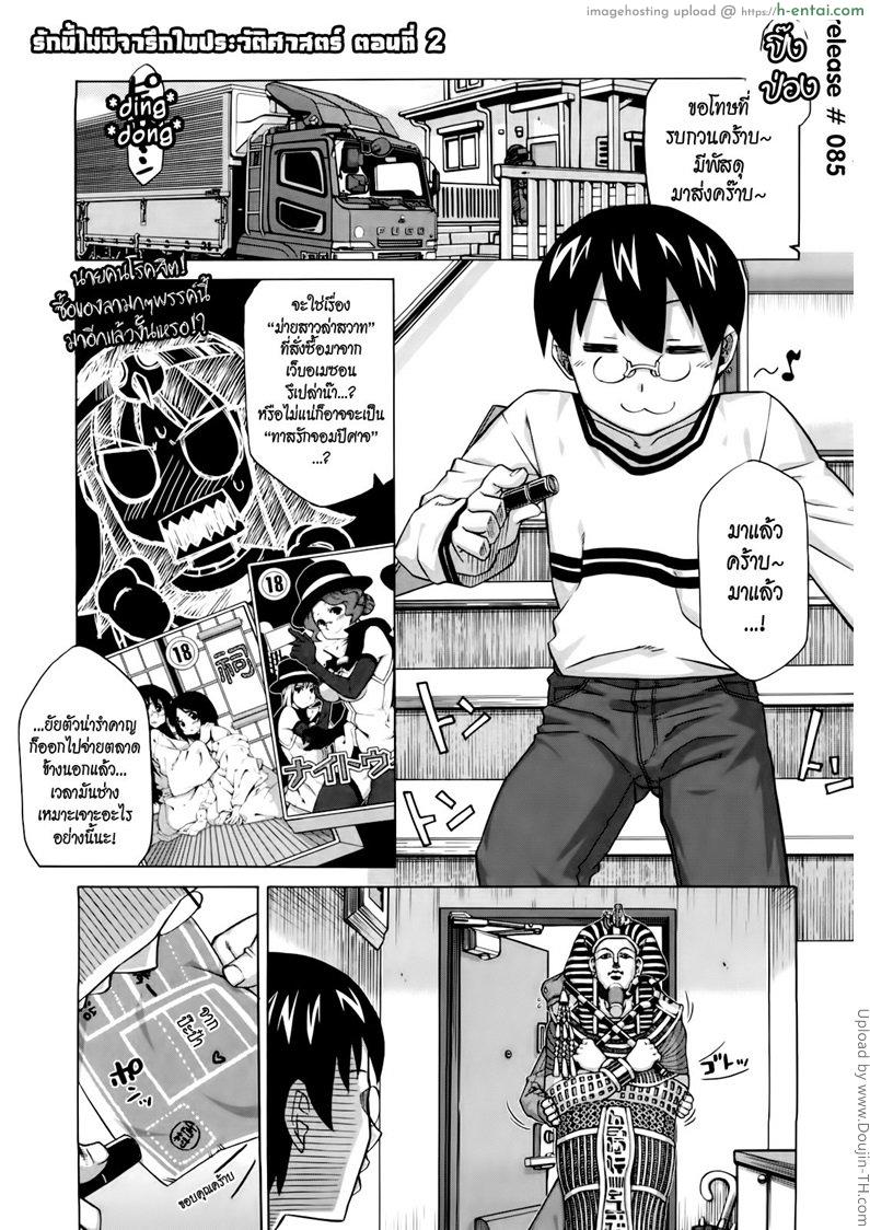 รักนี้ไม่มีจารึกในประวัติศาสตร์ 2 - แผ่น 1