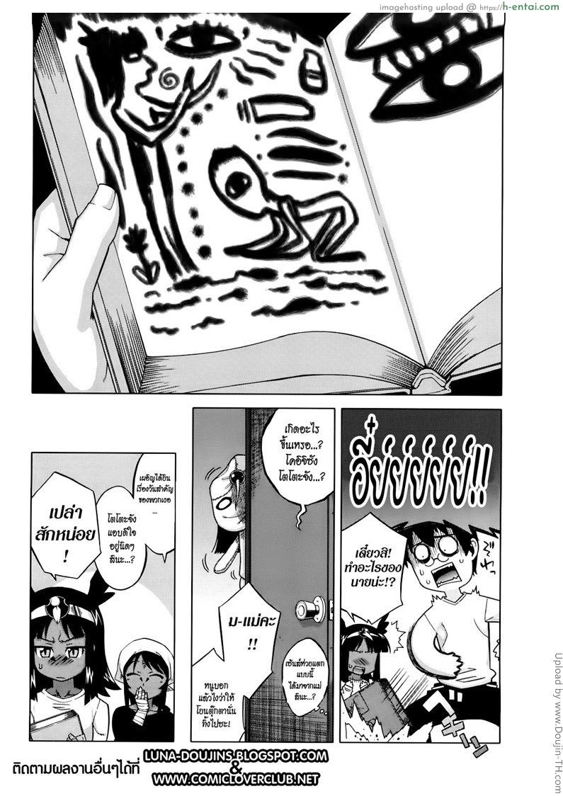 รักนี้ไม่มีจารึกในประวัติศาสตร์ 2 - แผ่น 22