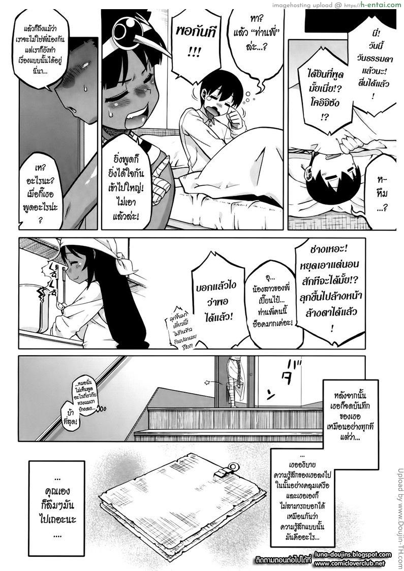 รักนี้ไม่มีจารึกในประวัติศาสตร์ 3 - แผ่น 20