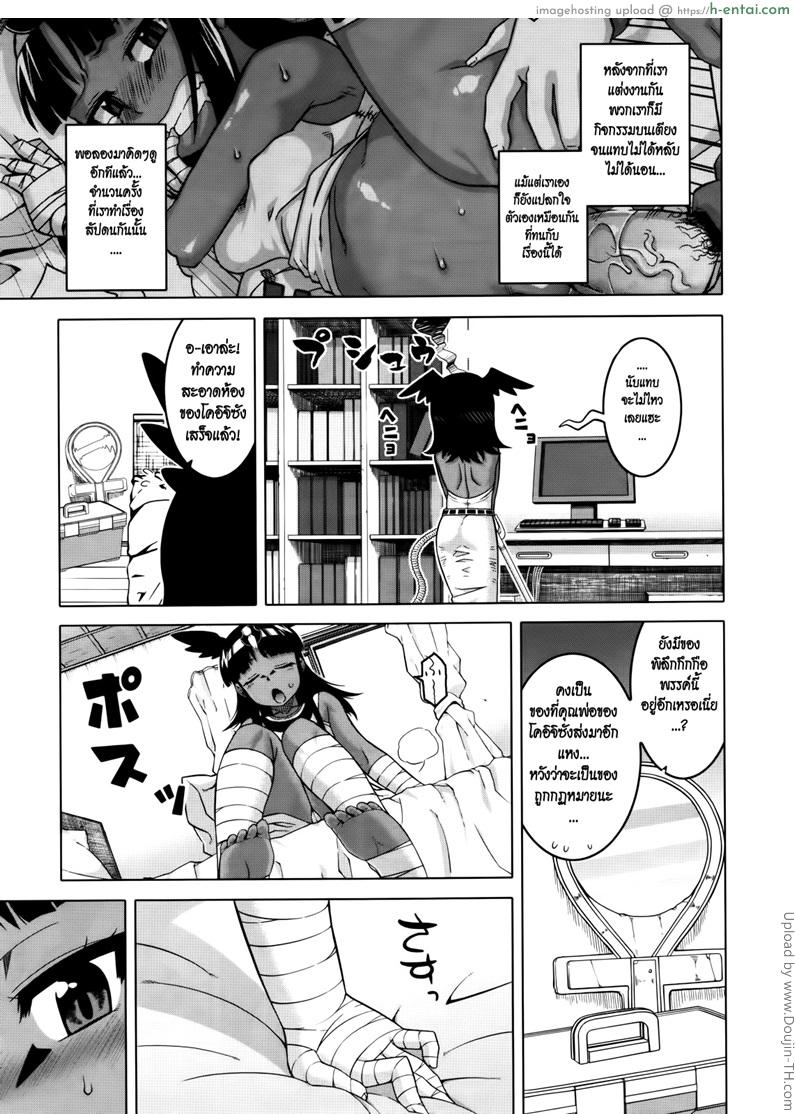 รักนี้มีจารึกในประวัติศาสตร์ด้วยเรอะ 1 - แผ่น 11