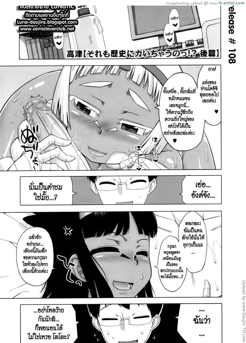 โดจิน รักนี้มีจารึกในประวัติศาสตร์ด้วยเรอะ 2 จบ You're Gonna Write that Down in History Too! Ch. 2 แปลไทย 1