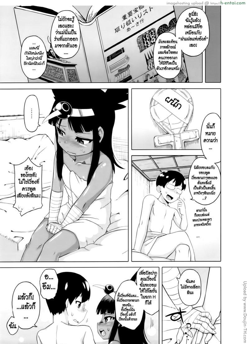 รักนี้มีจารึกในประวัติศาสตร์ด้วยเรอะ 2 จบ - แผ่น 19