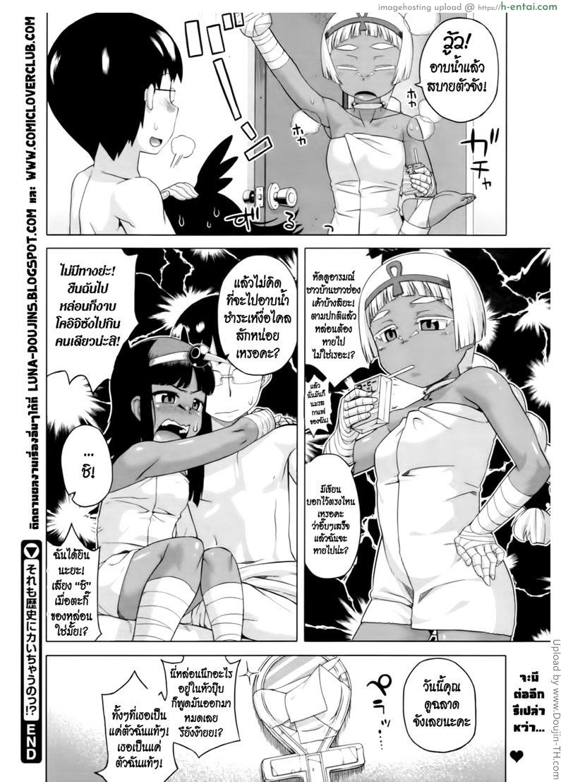 รักนี้มีจารึกในประวัติศาสตร์ด้วยเรอะ 2 จบ - แผ่น 20