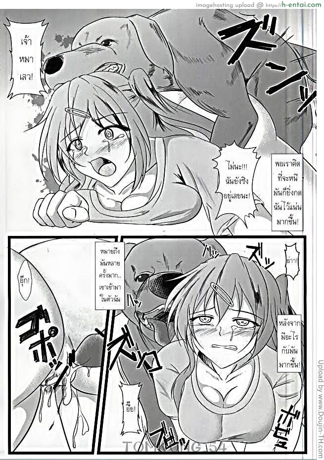 ติดใจ หมาติดเป้ง - แผ่น 4