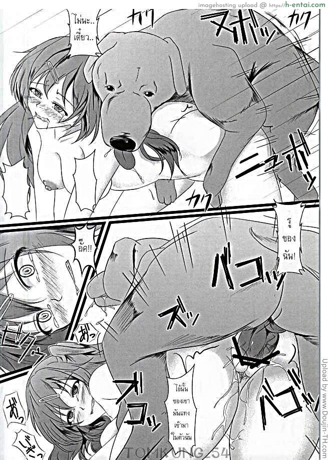 ติดใจ หมาติดเป้ง - แผ่น 11