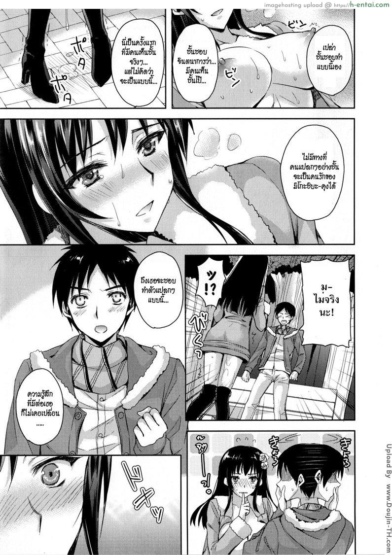 ความรักไม่ใช่เรื่องบนเตียง 1 - สวนสาธารณะ - แผ่น 5