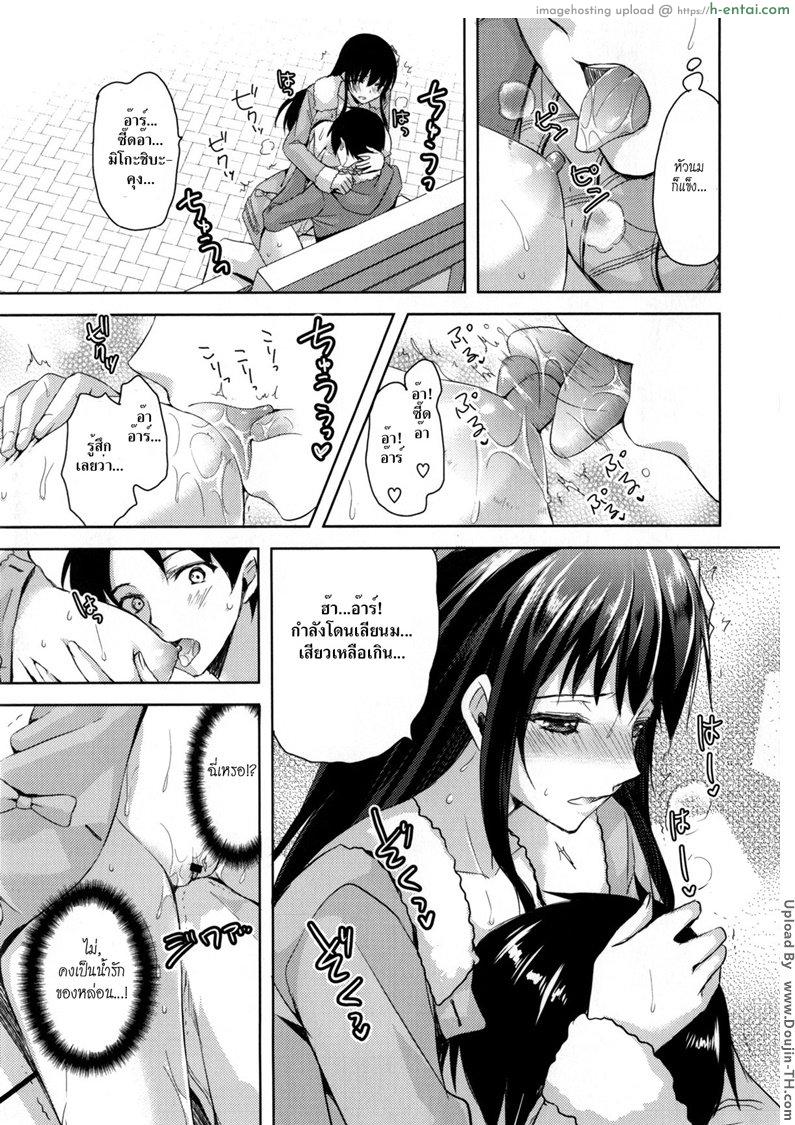 ความรักไม่ใช่เรื่องบนเตียง 1 - สวนสาธารณะ - แผ่น 7