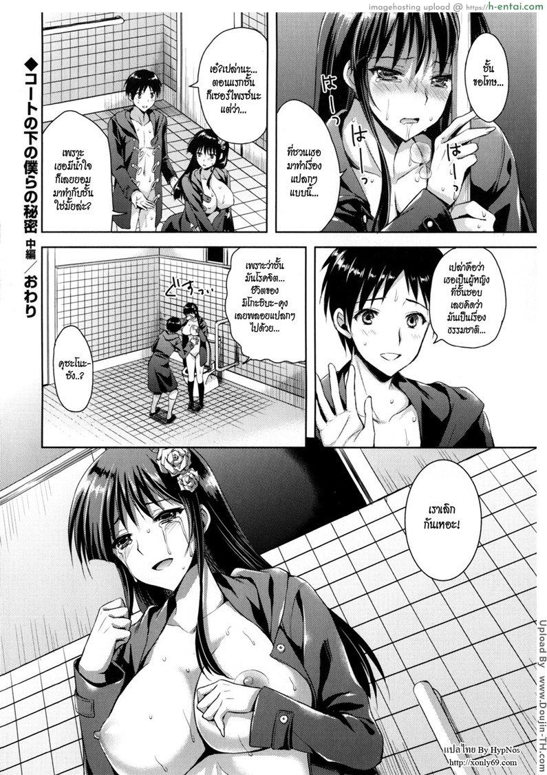 ความรักไม่ใช่เรื่องบนเตียง 2 - ห้องน้ำ - แผ่น 16