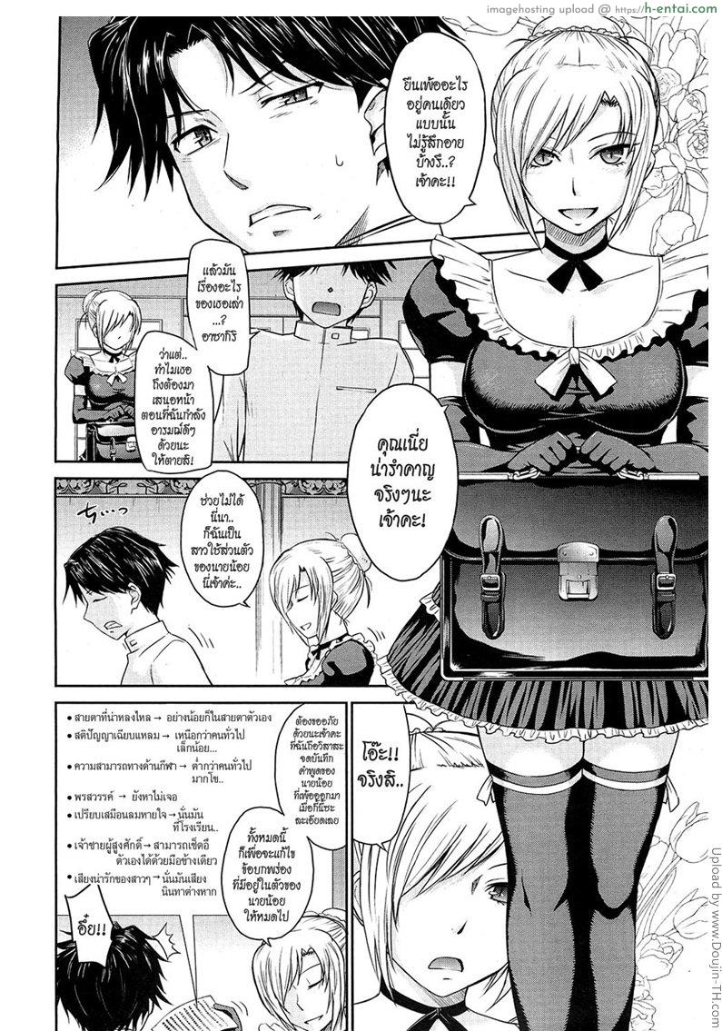 หนุ่มพ่อรวยกับสาวใช้หุ่นสะบึม 1 - แผ่น 2