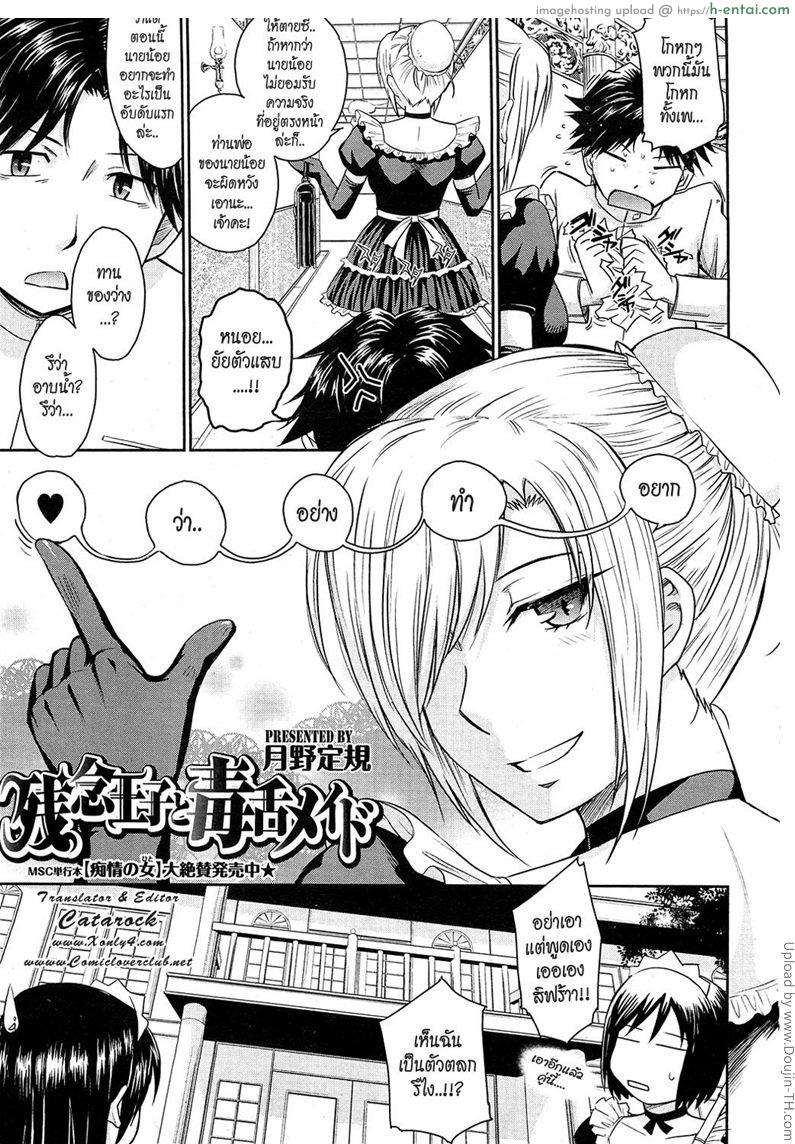 หนุ่มพ่อรวยกับสาวใช้หุ่นสะบึม 1 - แผ่น 3