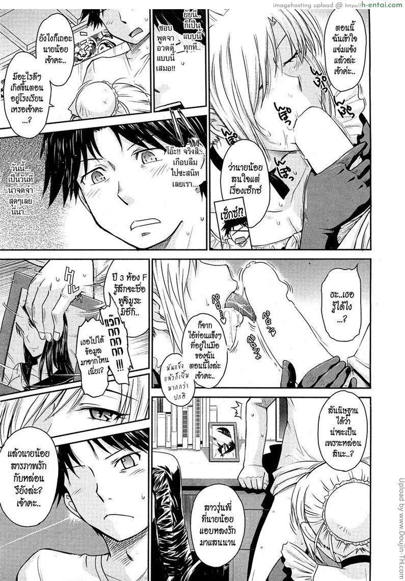 หนุ่มพ่อรวยกับสาวใช้หุ่นสะบึม 1 - แผ่น 5