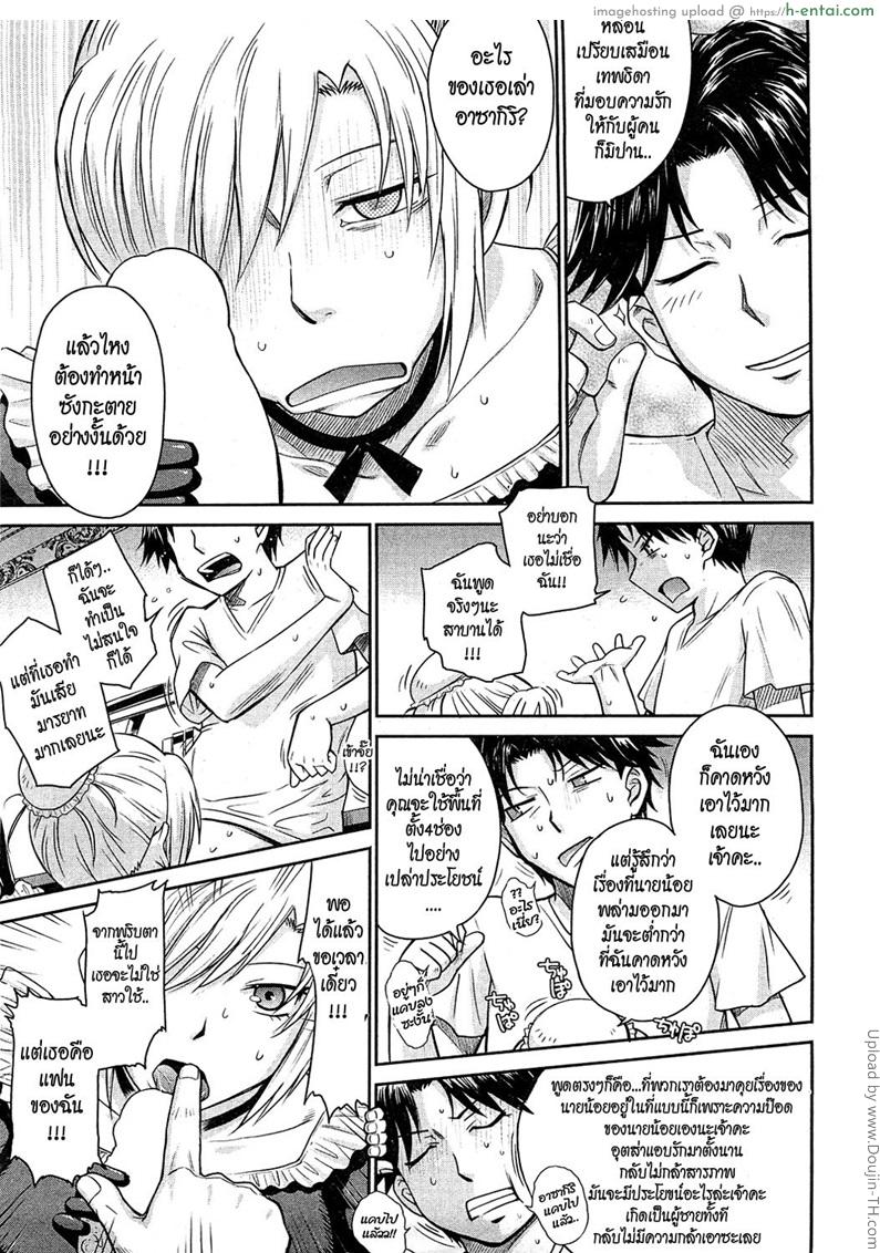 หนุ่มพ่อรวยกับสาวใช้หุ่นสะบึม 1 - แผ่น 7