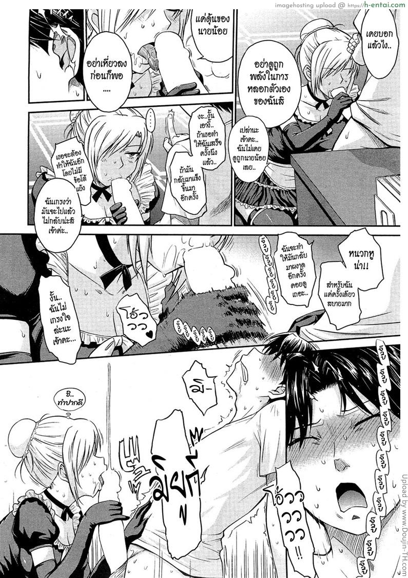 หนุ่มพ่อรวยกับสาวใช้หุ่นสะบึม 1 - แผ่น 8