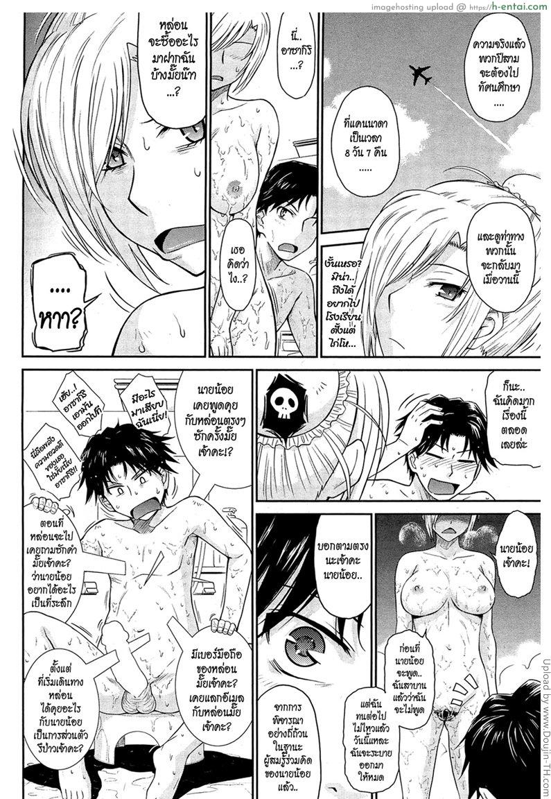 หนุ่มพ่อรวยกับสาวใช้หุ่นสะบึม 2 จบ - แผ่น 6