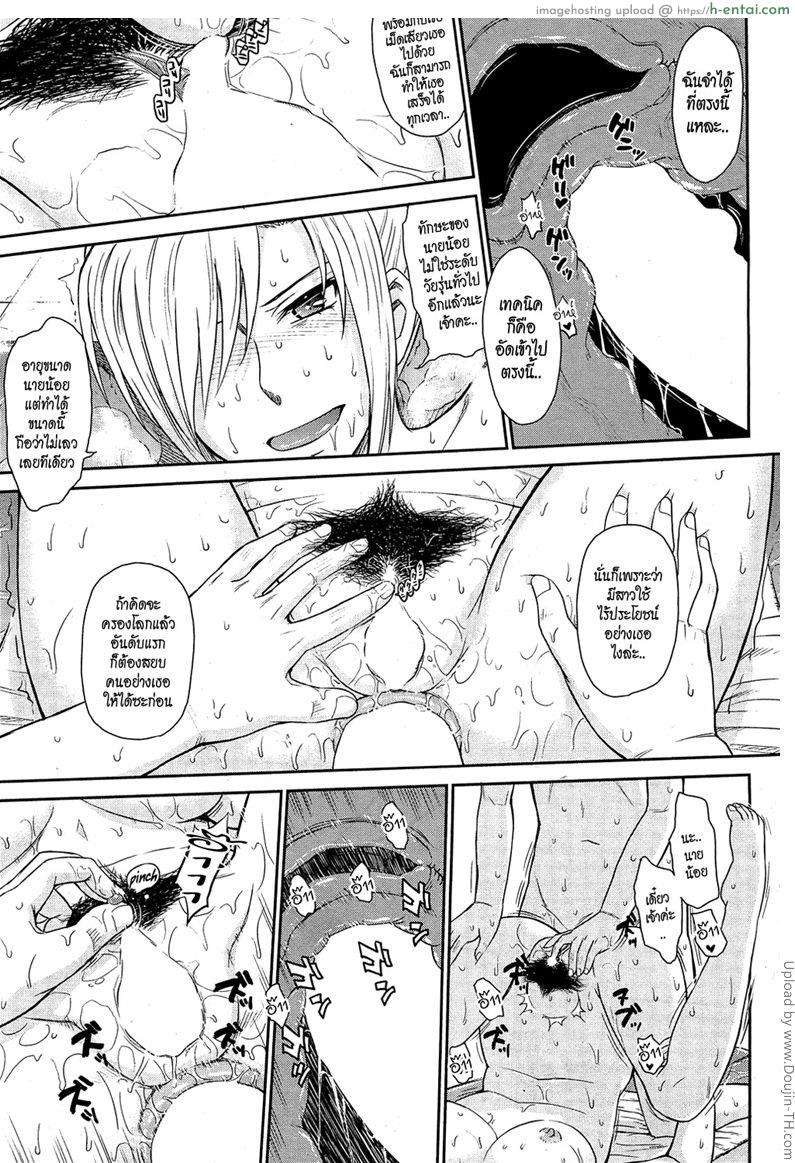 หนุ่มพ่อรวยกับสาวใช้หุ่นสะบึม 2 จบ - แผ่น 11